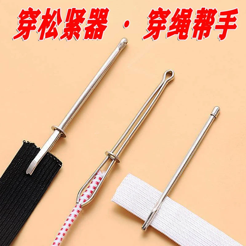 松紧带夹子实用穿带器缝纫DIY便携居家工具引带器裤腰带引针器