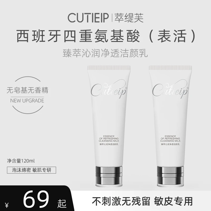 Cutieip【无皂基0添加】臻翠沁润净透洁颜 4重氨基酸洁面温和不刺激