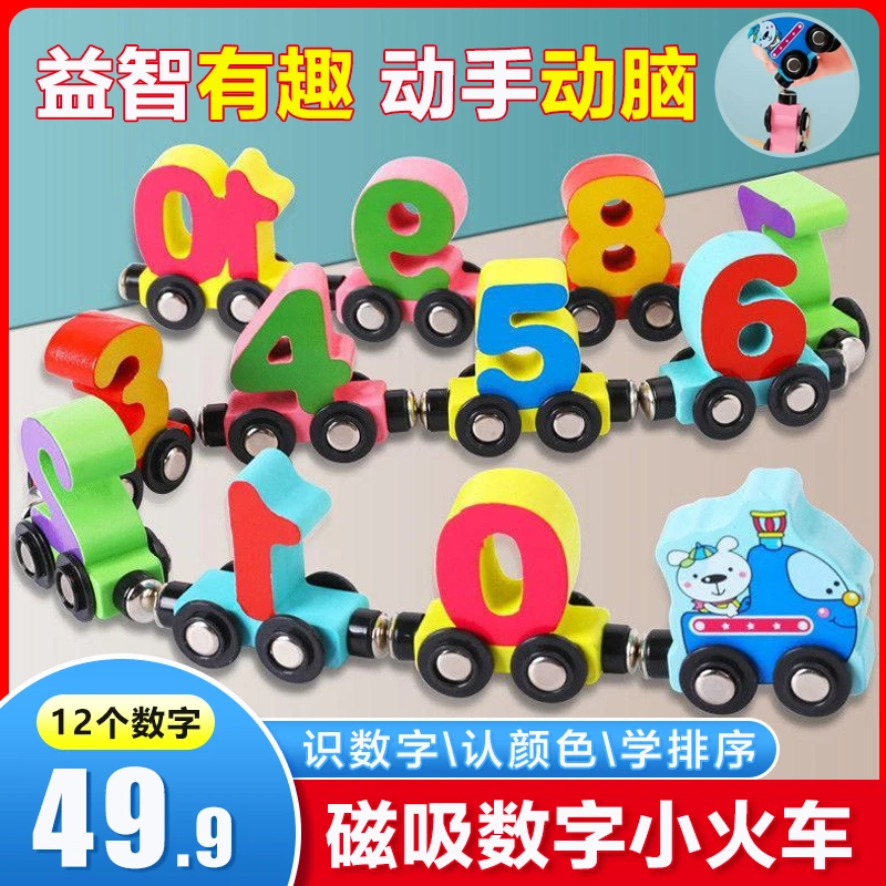 【49.9元12个】磁吸数字小火车宝宝启蒙益智玩具 动手动脑数学启蒙