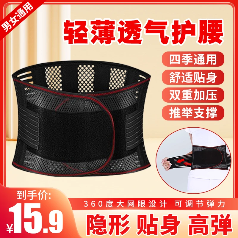 【四季通用】四季透气款护腰 网眼高弹全方位支撑 男女通用腰带