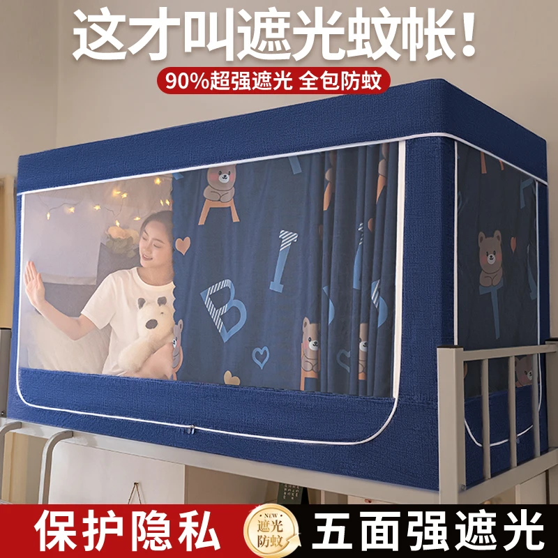 大学生蚊帐床帘强遮光宿舍上下铺一体式寝室防尘床幔窗帘支架