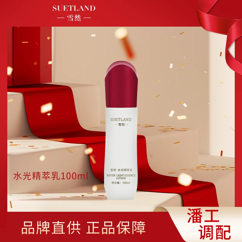 【-雪然-SUETLAND】雪然水光紧致赋能乳保湿嫩肌焕活精华乳