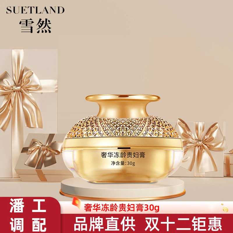 【-雪然-SUETLAND】雪然奢华冻龄养肤贵妇膏美颜裸妆提亮肤色