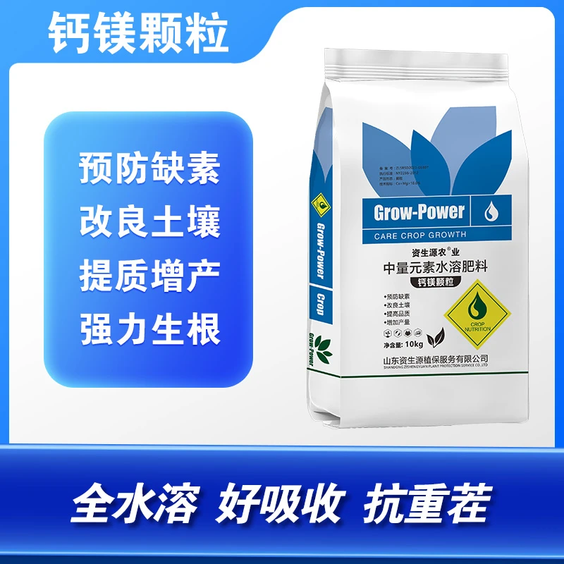直播专享钙镁颗粒买一送一强力生根改良土壤预防缺素好吸收