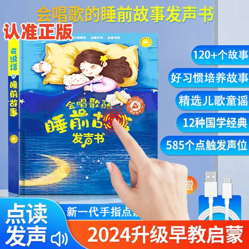 正版会唱歌睡前故事有声书启蒙早教发声机说话唐诗益智点读0-9岁3