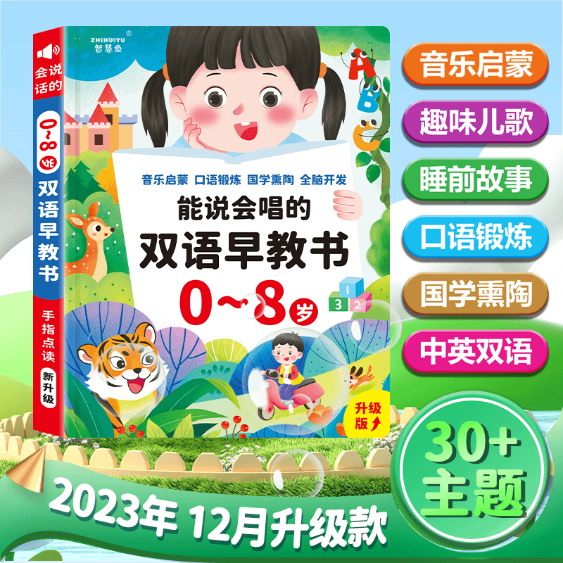 新升级第5代儿歌早教有声书能说会唱的双语早教点读发声书