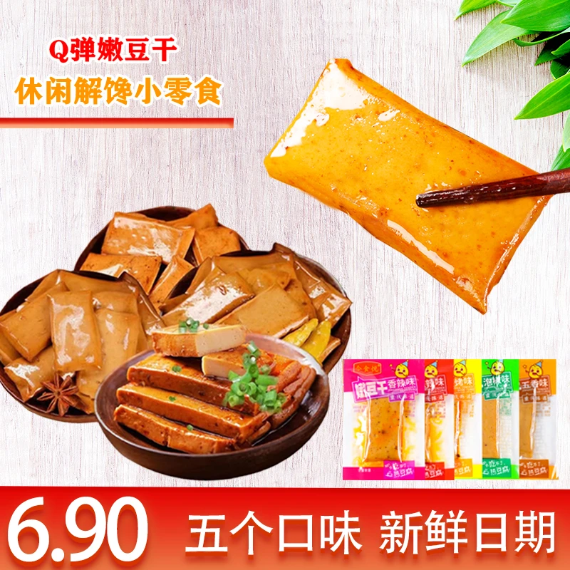 【粉丝福利】嫩豆干经典川味麻辣味开袋大礼包即食爽口休闲零食06