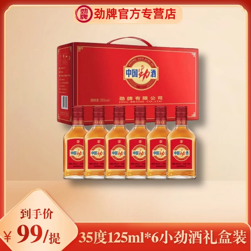 礼盒装 小红劲 35度 125ml*6