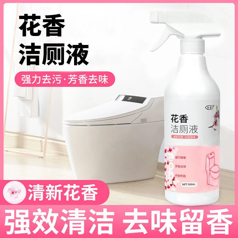 花香洁厕液去污除垢泡沫除臭洁厕剂强力去味地漏防臭器马桶洁厕灵