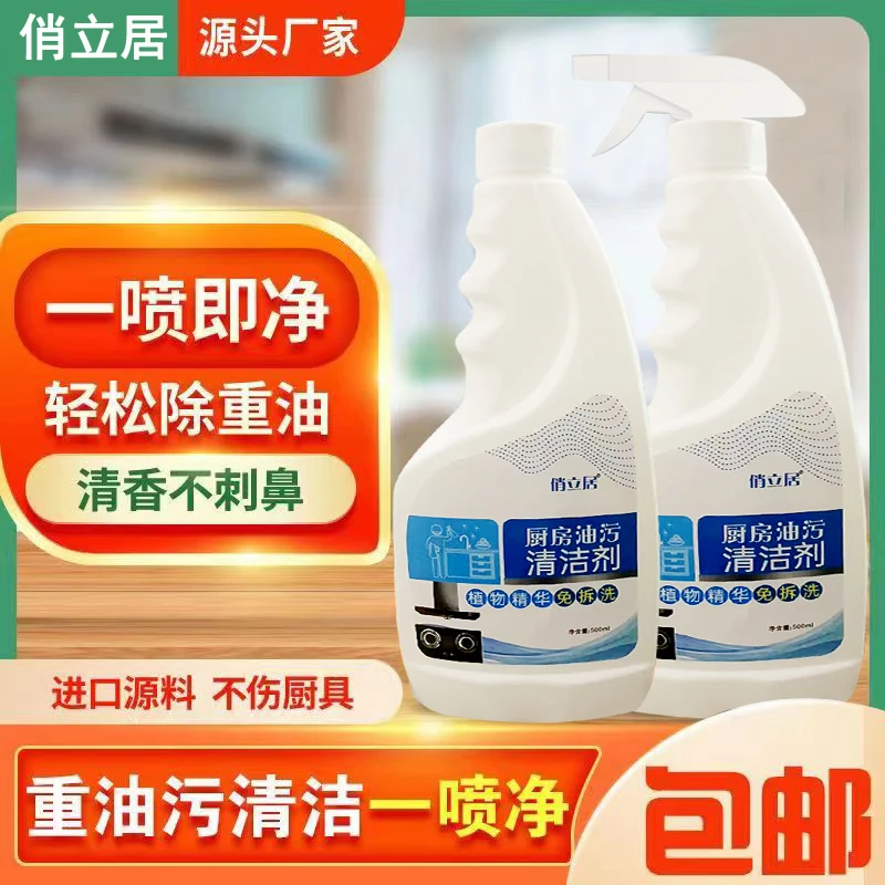 【粉丝专享】厨房油污净油烟机清洁剂重油污去油污渍家用除垢泡沫