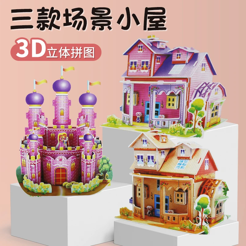 别墅房子飞机挖掘机军舰3d立体拼图孩子拼插diy锻炼手工拼装益智