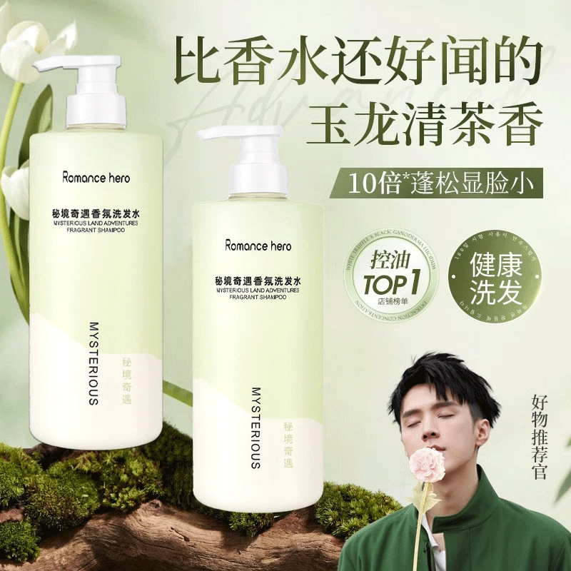 氨基酸洗发水去屑止痒控油蓬松持久留香无硅油除螨洗头膏露男女士