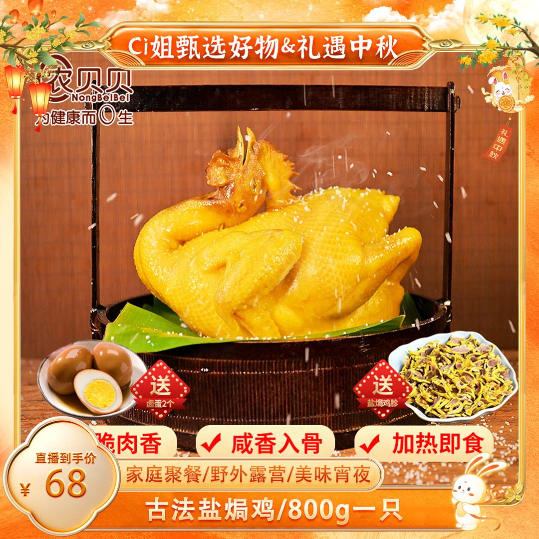 【CiCi心选】盐焗鸡800g古法焗制熟食卤味皮脆肉香咸香土鸡单只装