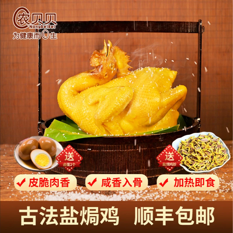 盐焗鸡800g古法焗制熟食卤味皮脆肉香咸香土鸡单只装