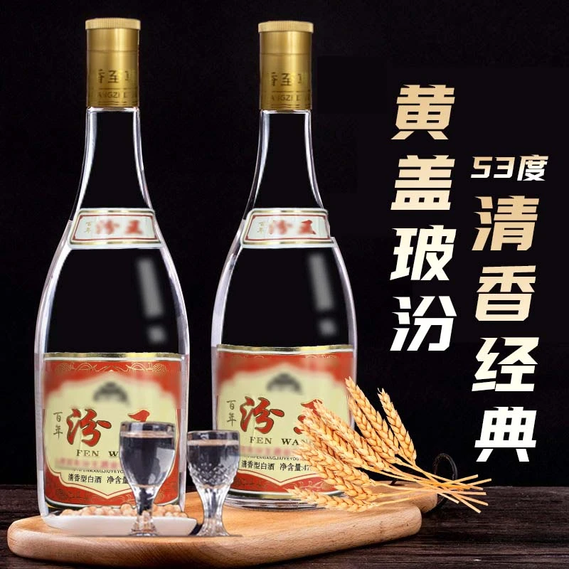 汾情万盅xinhe杏花村原产地基酒黄盖玻璃瓶53度475ML53度475ML