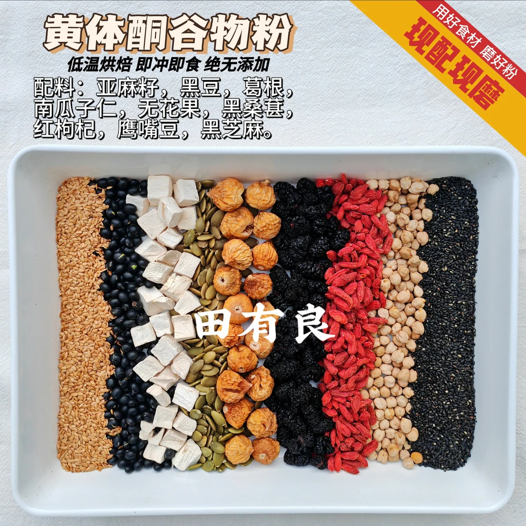 现磨黄酮粉无花果亚麻籽葛根组合粉现磨养生粉养雌粉