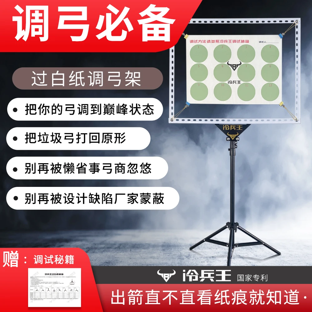 【山西NT】箭过白纸架子