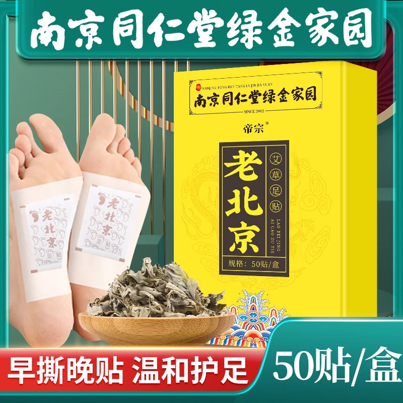 【超值】正品脚贴老北京艾草足贴手脚冰凉寒气养好睡眠草本家用护理
