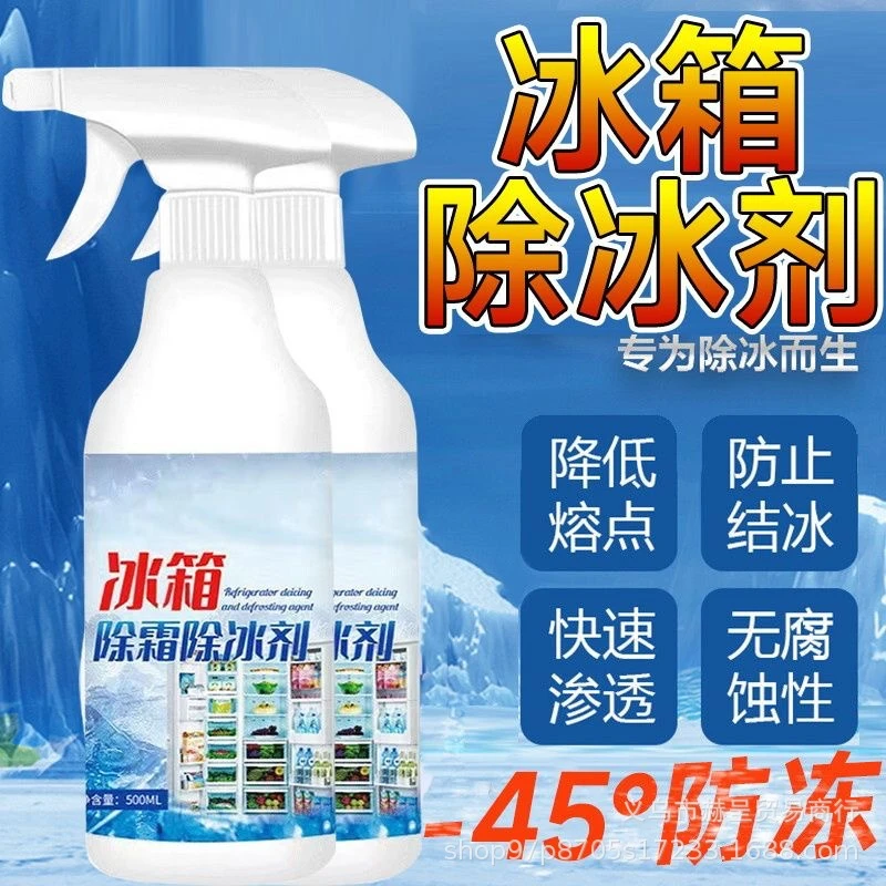 冰箱除霜浴室除霜剂家用去除冰柜结冰冰箱去污冰箱除霜除冰剂
