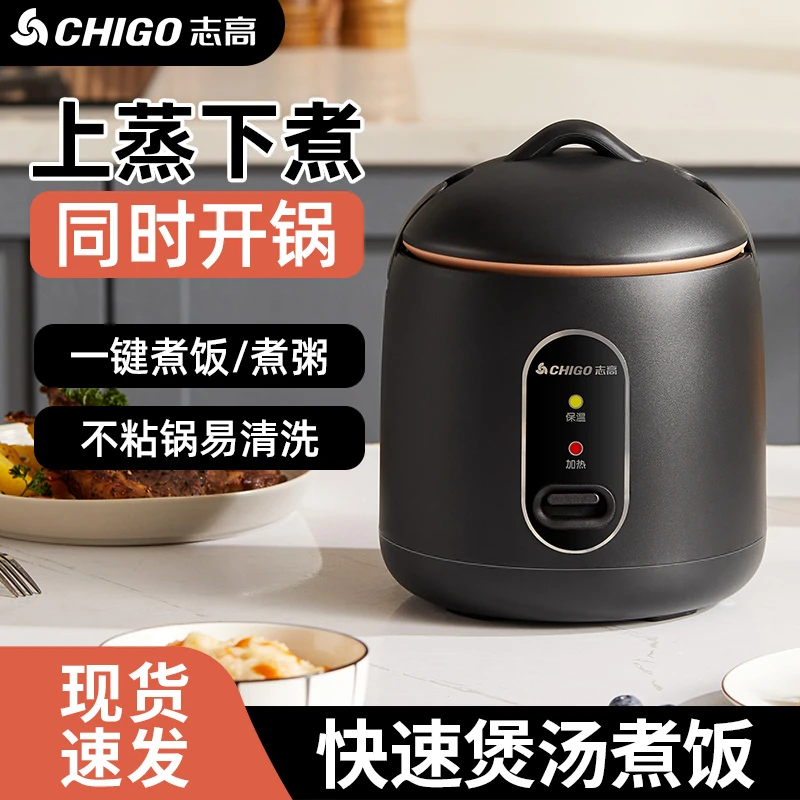 Chigo/志高迷你电饭煲蒸煮宿舍煮饭单人1.2L便携型电饭锅保温【dw】