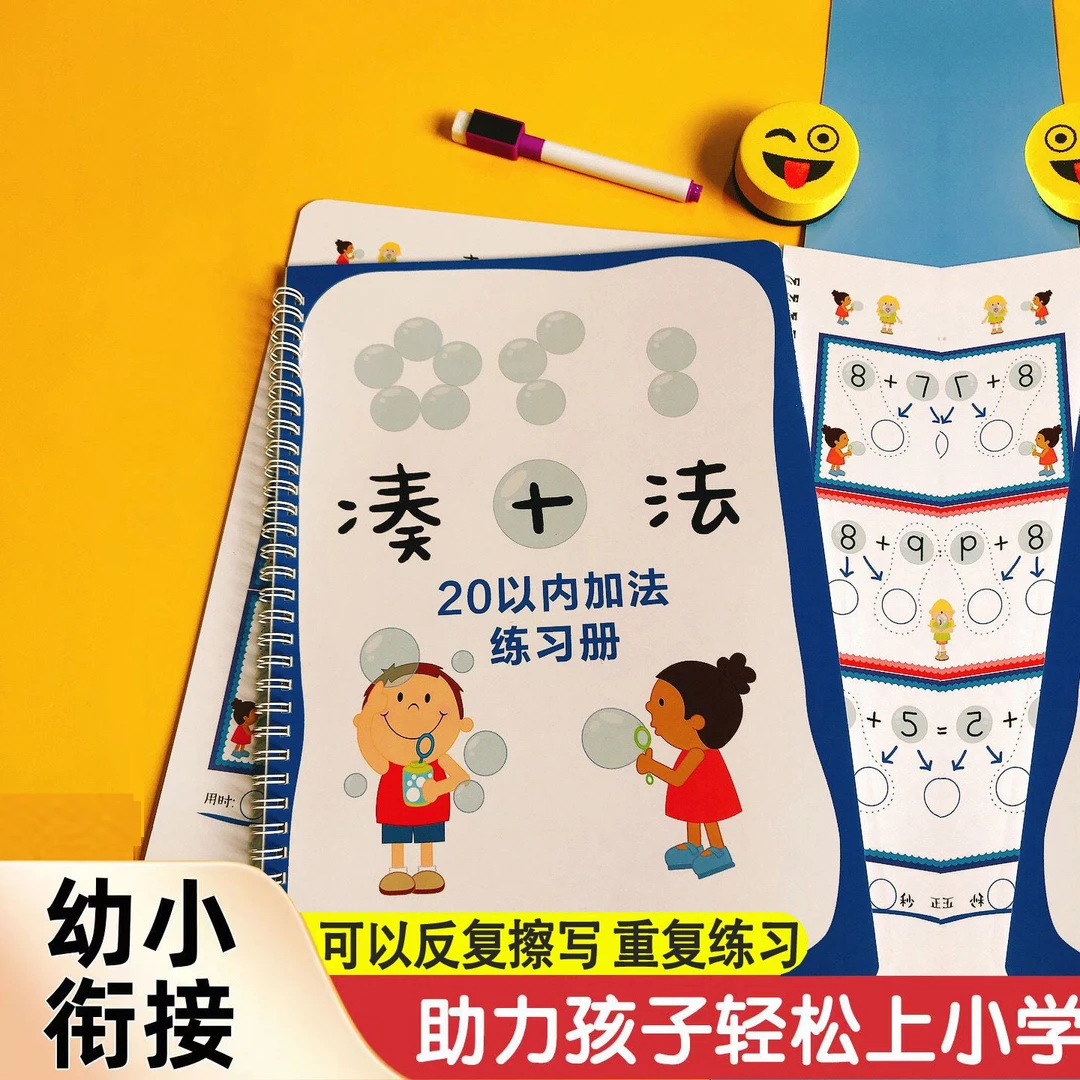 幼小衔接凑十法破十法每日一练幼儿园大中学前班一年级专项练习册