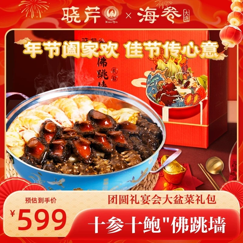 【团圆盛宴】晓芹正宗金汤大盆菜佛跳墙十参十鲍加热即食礼盒装