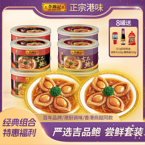 【观赛必备】旧庄蚝油+红烧元贝混合口味吉品鲍鱼180g4只/罐