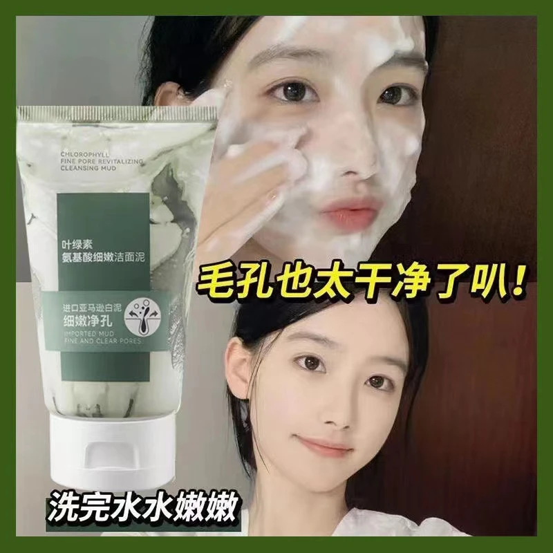 叶绿素氨基酸洗面奶学生专用宝藏洗面奶深层清洁去油控油去角质