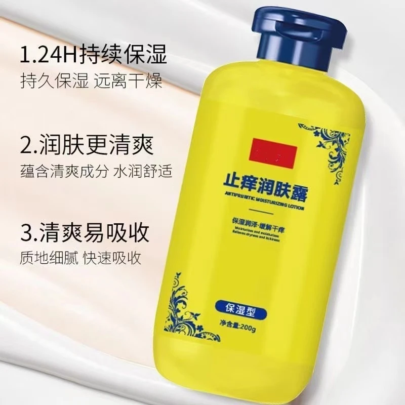 【爆款】全身皮肤干燥痒起皮脱皮秋冬补水保湿止痒润肤露留香防干