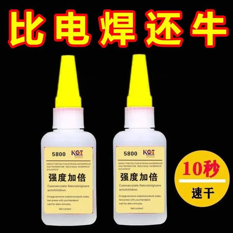 强力焊接5800胶水石材铁木材补鞋金属陶瓷塑料玻璃瑞士剂万能通用