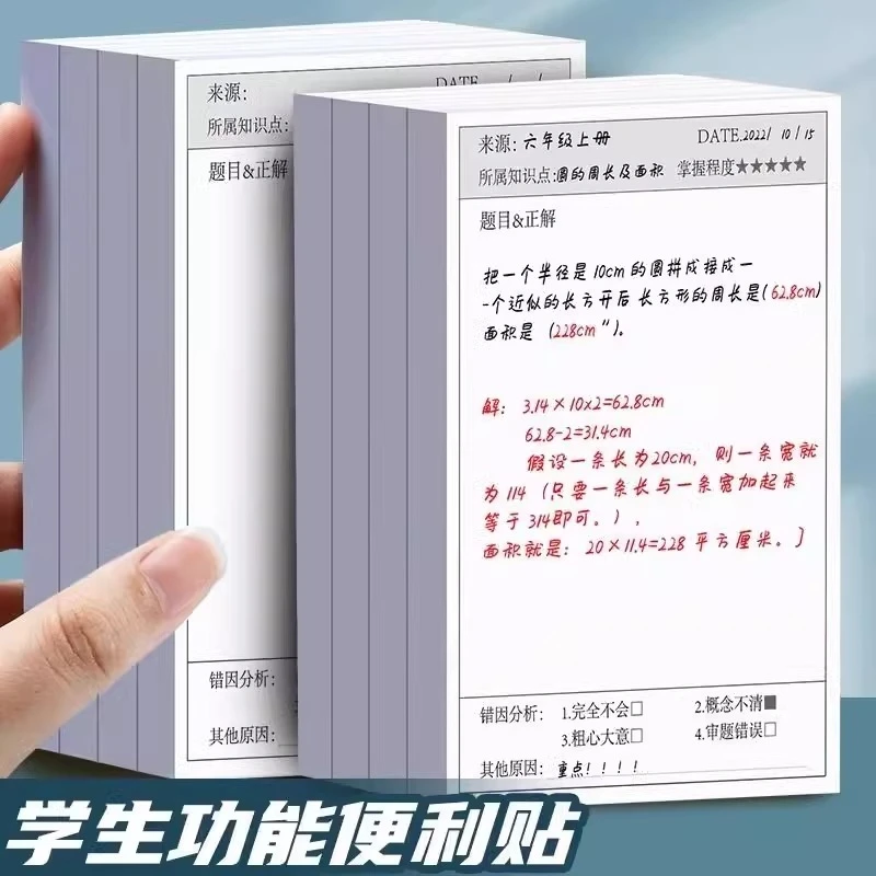错题便利贴便签纸自粘学生办公用粘性强语文单词英语数学改错贴纸