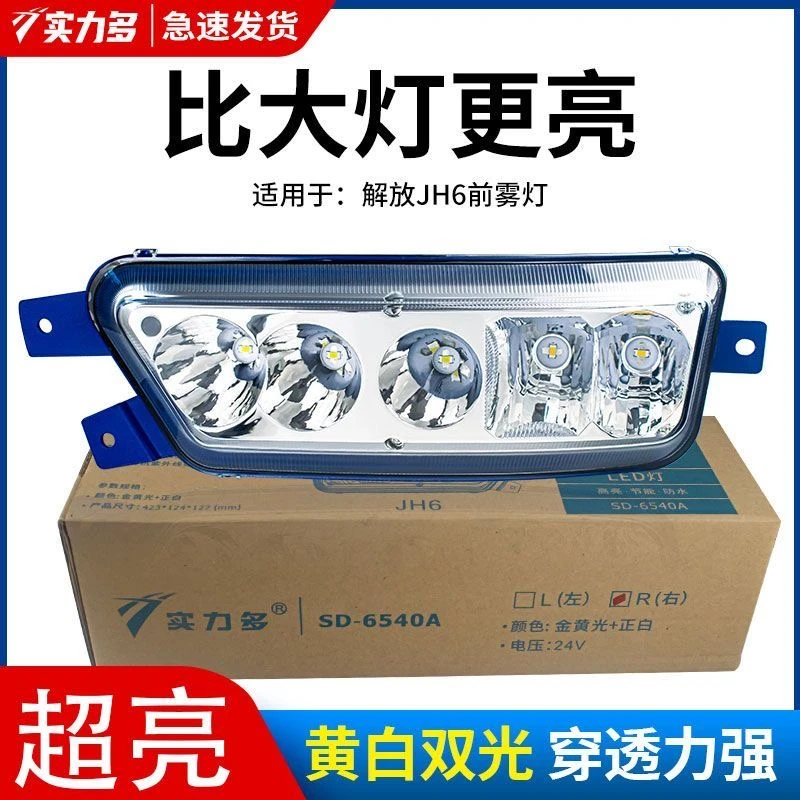 实力多解放JH6雾灯LED雾灯灯泡LED防雾灯防雾前雾灯超亮总成货车