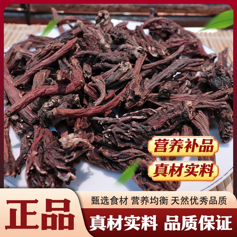 【飞飞精选】西藏大自然紫丹参  原色无硫  净重250克/500克-参