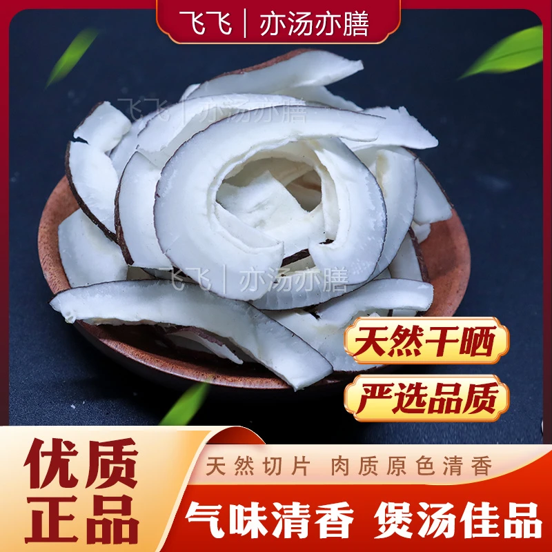 【飞飞专属】海椰王500克煲汤材料椰王炖鸡汤鲜甜可口方便-山药