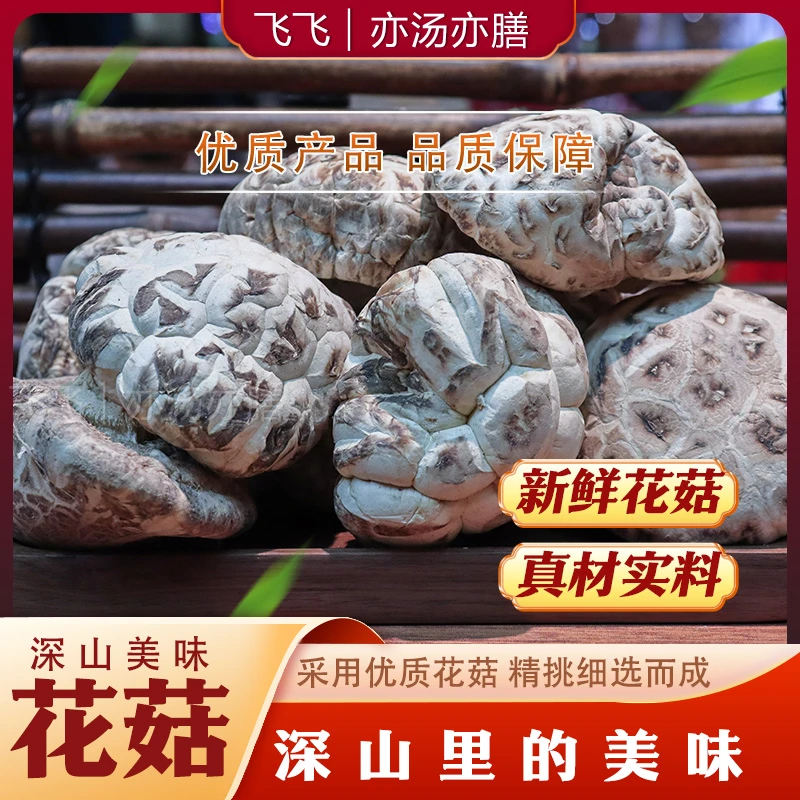 【飞飞精选】花菇  净重500克 原色 无硫  焖炒煲汤美味