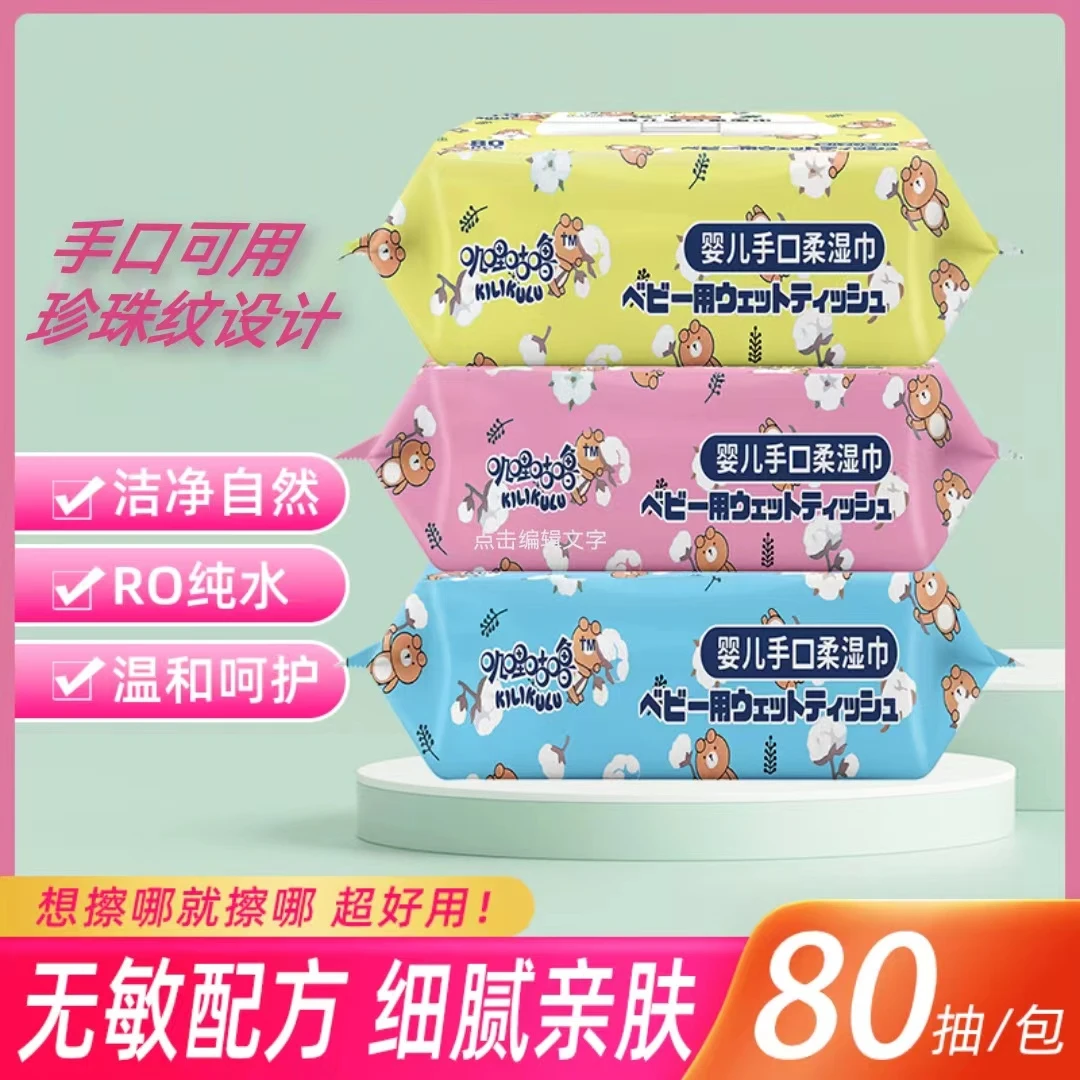 叽里咕噜婴幼儿童宝宝手口专用湿巾加厚亲肤1大包80抽