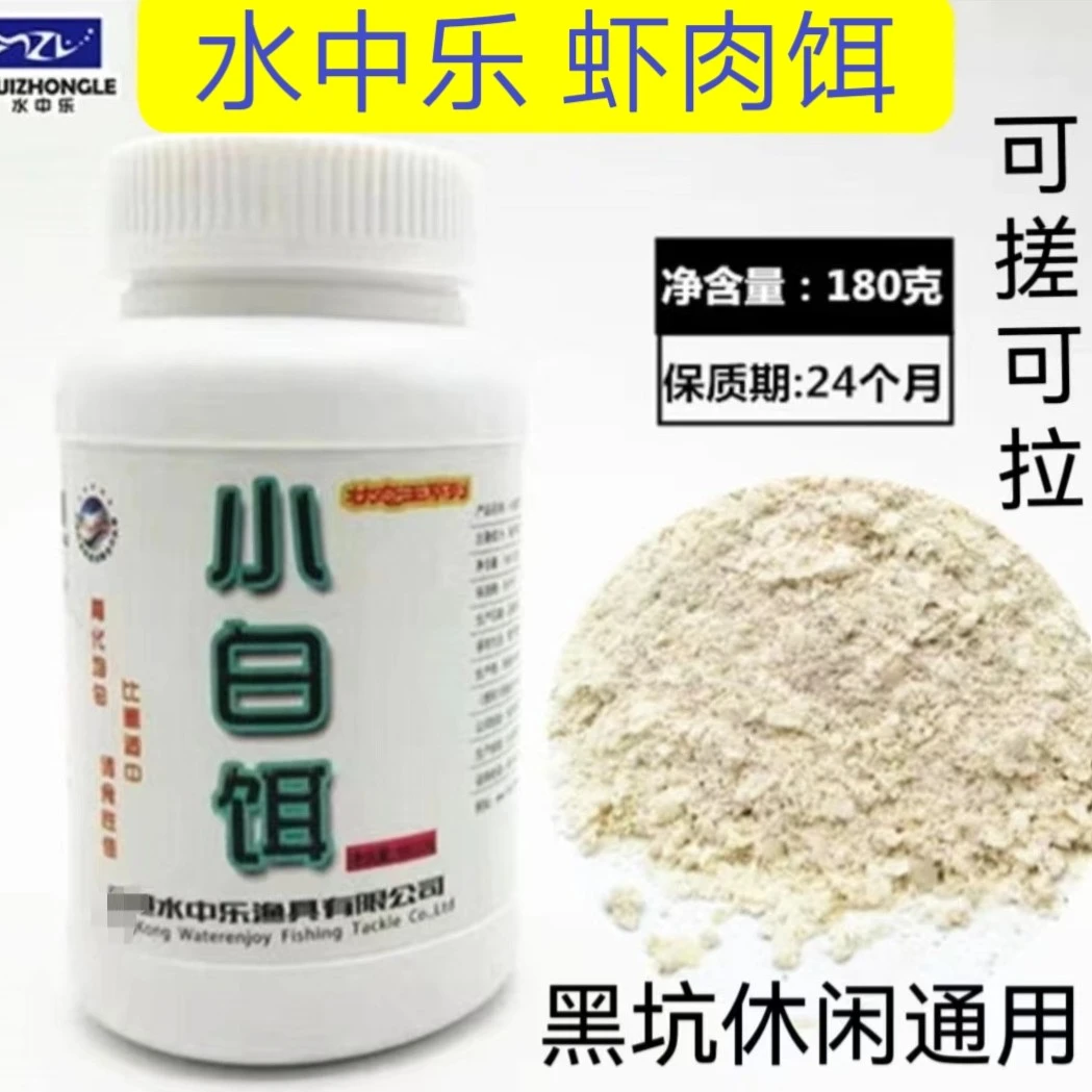 水中乐鲫鲤饵料小白饵黑坑滑口鱼大棚垂钓虾肉饵雾化垂钓饵通用