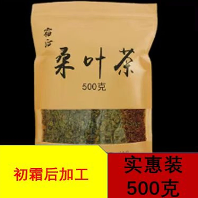 霜后桑叶茶散装颗粒均匀500克袋装大部分地区包邮四季代用茶