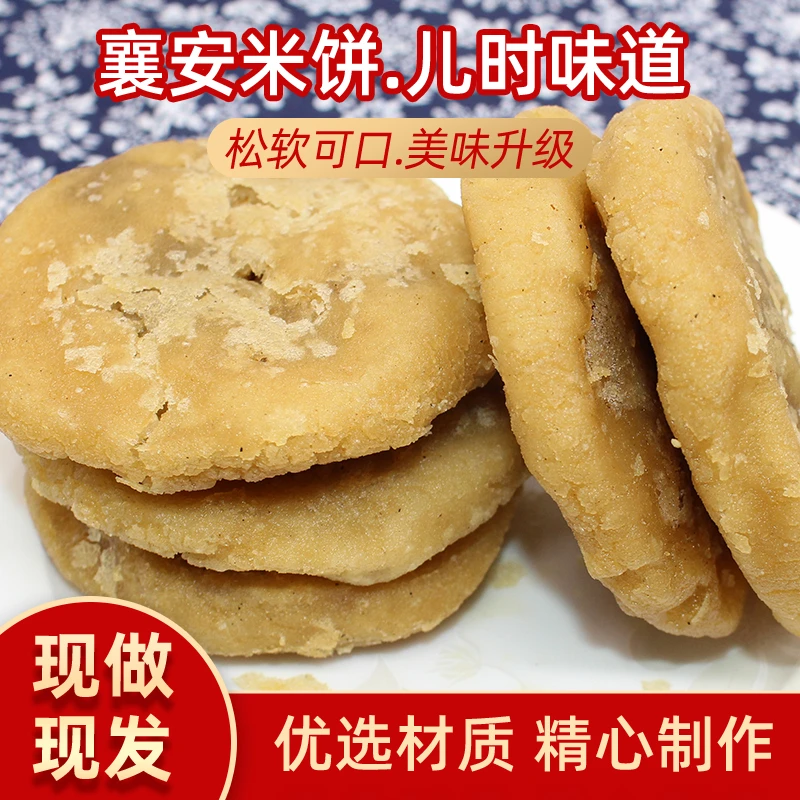 安徽无为手工特产襄安米饼油炸小饼小吃儿时味道特色美食10个包邮