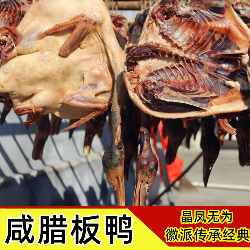 安徽农家手工自制板鸭特色咸麻鸭整只2.5斤左右风干腊味腌制麻鸭