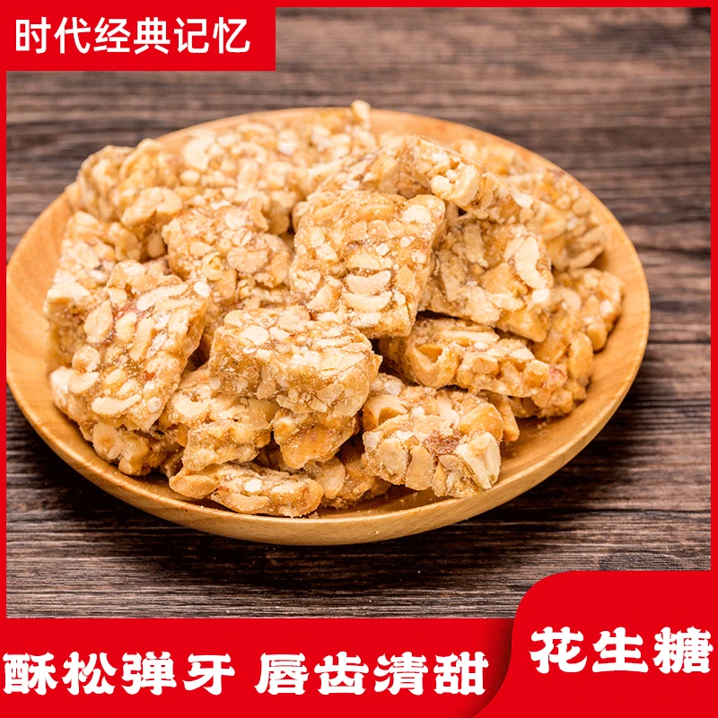 安徽晶凤无为花生糖特产零食炒米糖芝麻糖手工麦芽糖小吃茶点包邮