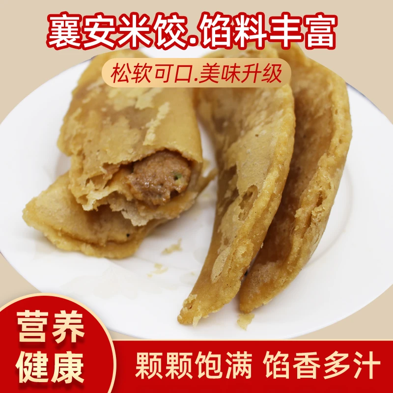 安徽晶凤无为特产襄安米饺大弯饺600克包邮冷冻油炸散装食用称重