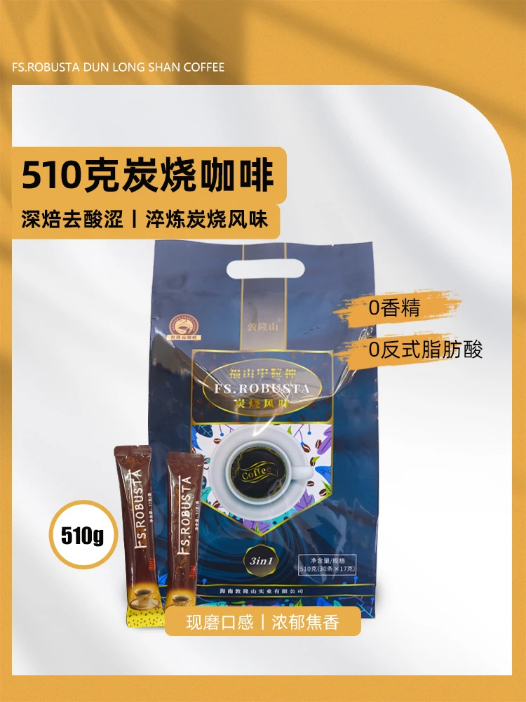 海南特产  福山咖啡  敦隆山碳烧咖啡一袋510克速溶三合一