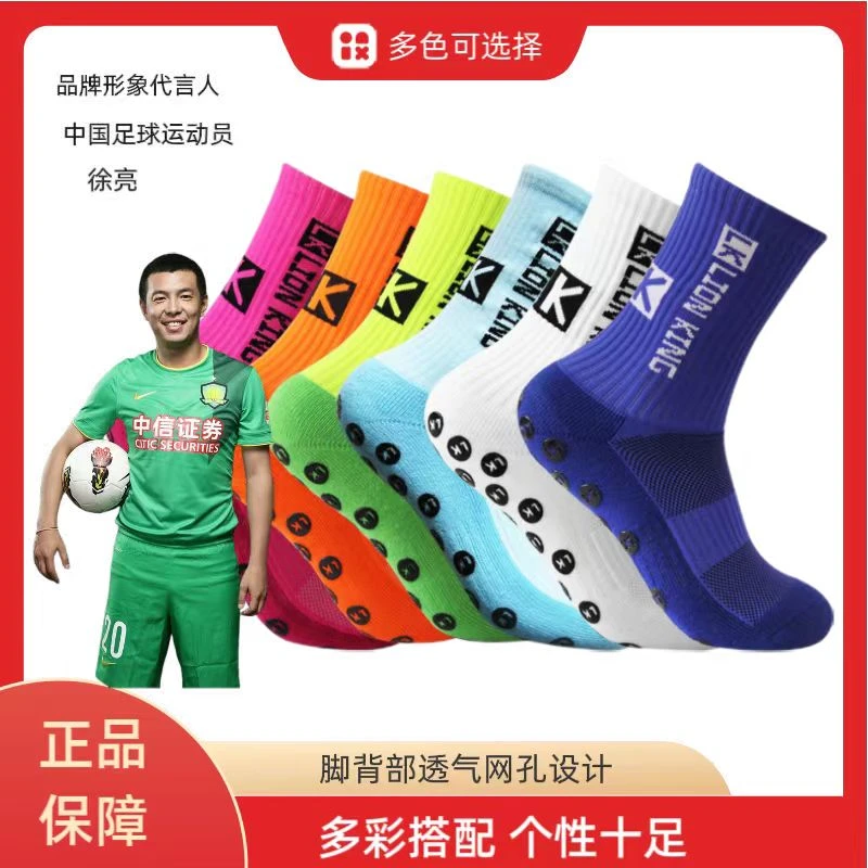 全能防滑点胶运动袜足球男女彩色足球训练透气吸汗