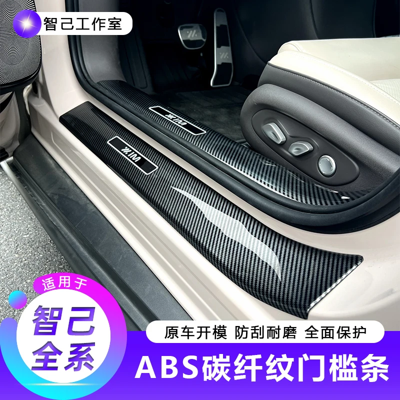 【适用23-26款智己LS6碳纤纹ABS门槛条】L6迎宾踏板防护LS7改装防刮