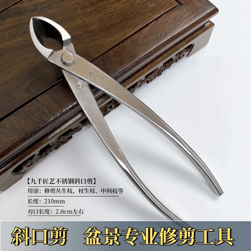 九千匠艺叉枝剪斜口剪斜球剪盆景专用工具修剪造型剪丛生叉生枝