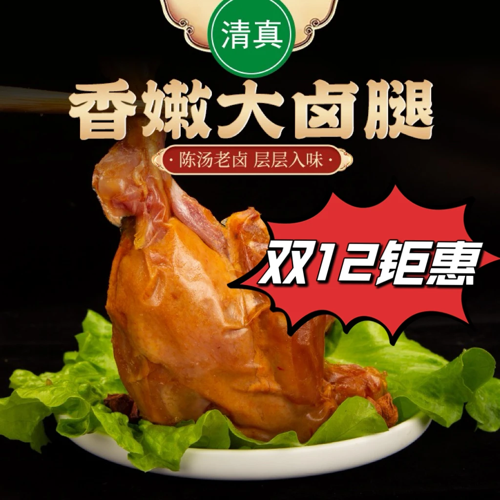 鸭腿零食卤鸭腿零食即食真空大鸭腿清真鸭腿大用卤鸭腿130克*3袋