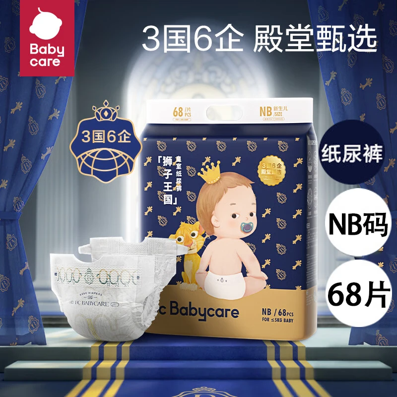 BBC皇室纸裤狮子王国纸尿裤超薄超柔新生儿拉拉裤透气瞬吸弱酸