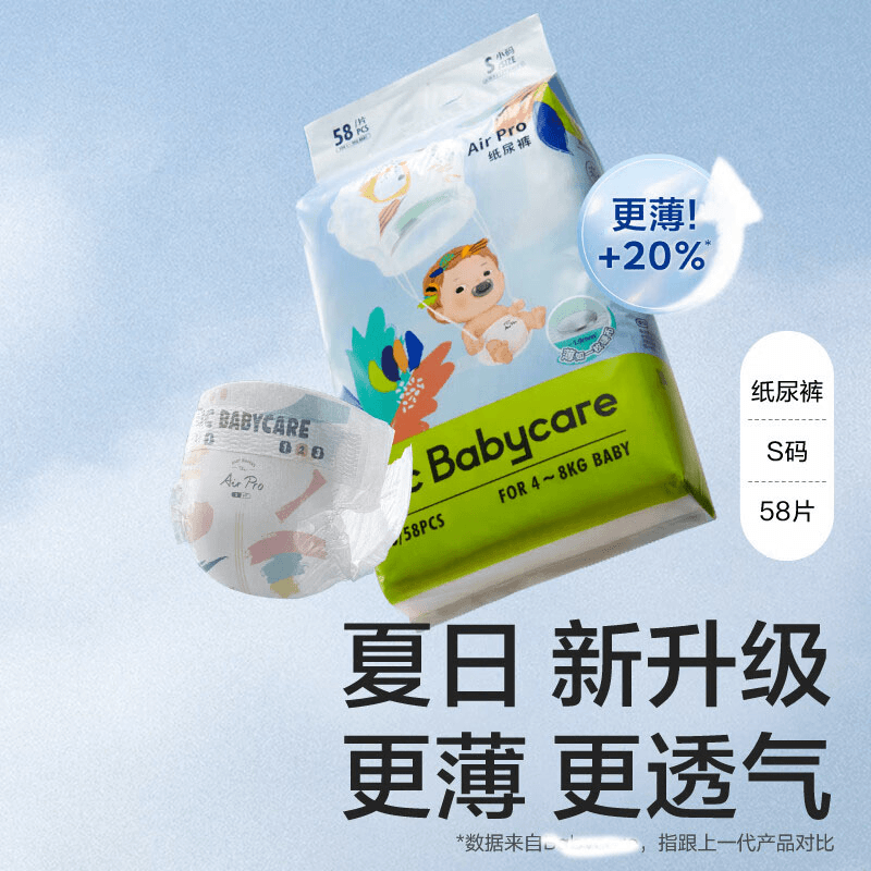 BBC夏日纸尿裤薄款尿不湿弱酸夏季超薄透气学步拉拉裤亲肤瞬吸