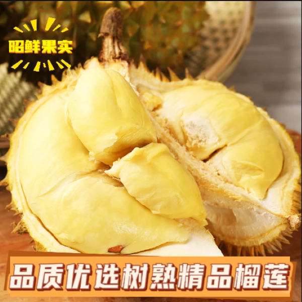 【榴莲纯果肉】78一斤纯果肉 现开现拍 文山同城小时达